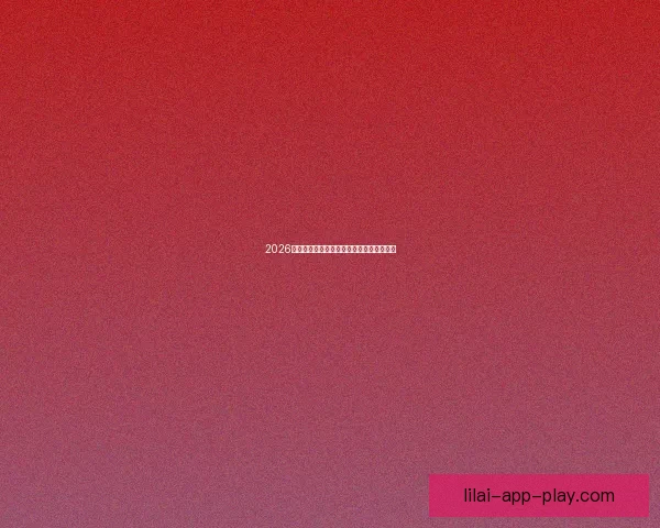 2026世界杯参赛队实力分析与夺冠热门预测全解